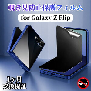 Galaxy Z Flip 7 �̂������h�~ �t�B���� Galaxy Z Flip 6 �S�ʕی� �V�[�� �����y�A �M�����N�V�[ Z �t���b�v 7 �t�B���� �v���C�o�V�[�ی� �ϏՌ� �w��h�~