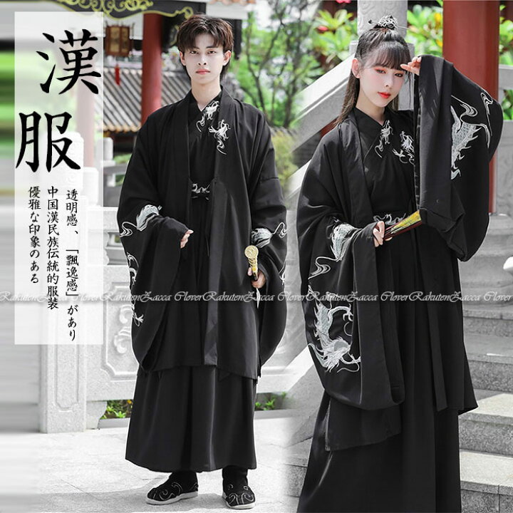 楽天市場】漢服 メンズ レディース チャイナ コスプレ衣装 ブラック 黒 