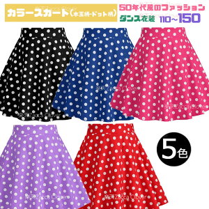 _Xߑ N₩ XJ[g LbY q AC hbg   ėp  XJ[g Cxg Xe[Wߑ _X\ RXvߑ p  50N㕗 ̎q _Xp ߑ