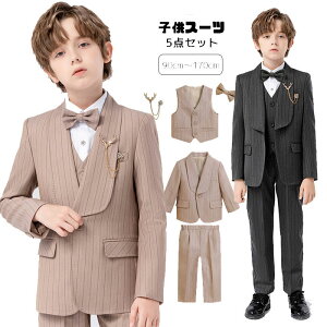 入学式 スーツ 男の子 90 100 110 120 130 140 150 160 170cm 子供スーツ 5点セット (ジャケット パンツ シャツ ベスト ネクタイ) キッズ ジュニア フォーマル こども 男児 小学校 小学生 入園式 発表会