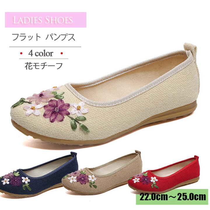 楽天市場】パンプス ローヒール ぺたんこ 痛くない 歩きやすい 花 