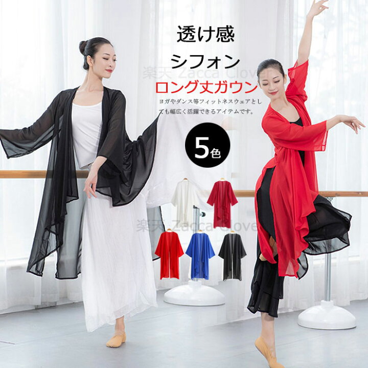 楽天市場】ダンス衣装 トップス シースルー シフォン カーディガン 