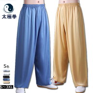 太極拳 パンツ 太極拳 服 ウェア メンズ レディース 男女兼用 カンフーパンツ ズボン ウェア 太極拳ズボ…