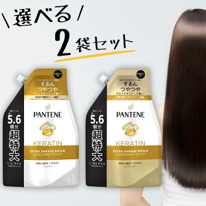 【選べるセット】 パンテーン エクストラダメージリペア シャンプー1.7L コンディショナー1.7kg 選べるセット