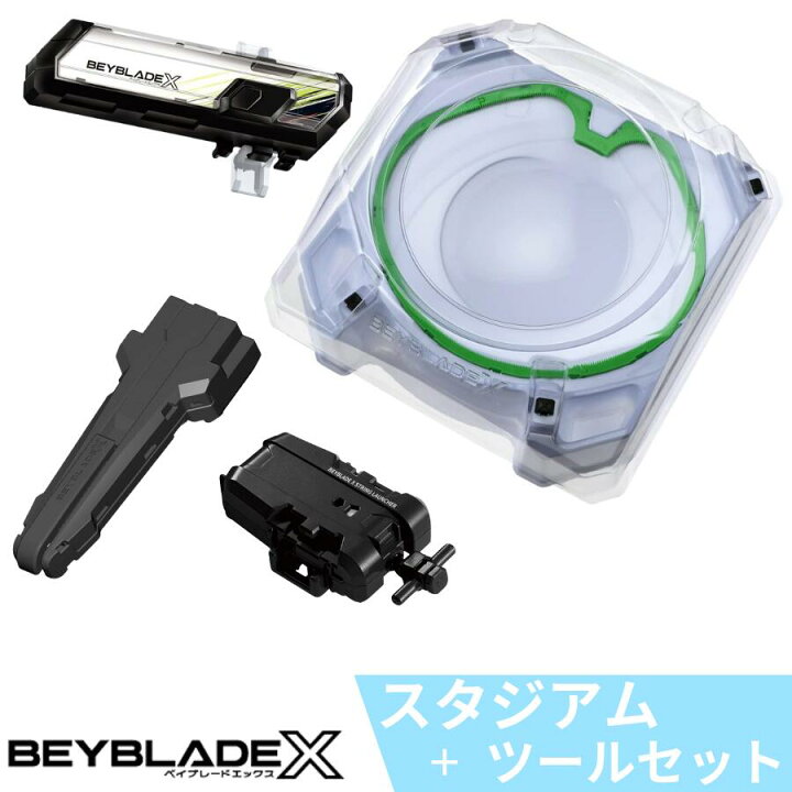 楽天市場】ベイブレードX スタジアム ＋ ツール3種セット BX-09 + BX 