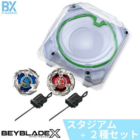 ベイブレードX スタジアム ＋ スターター2種セット BX-10 + BX-01 + BX-02