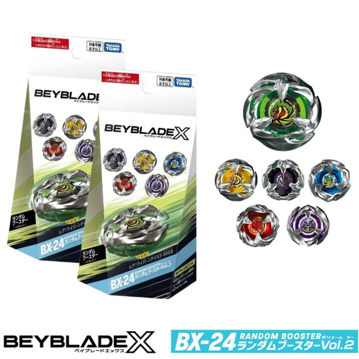 楽天市場】BEYBLADE X ベイブレード X BX-24 ランダムブースターVol.2 