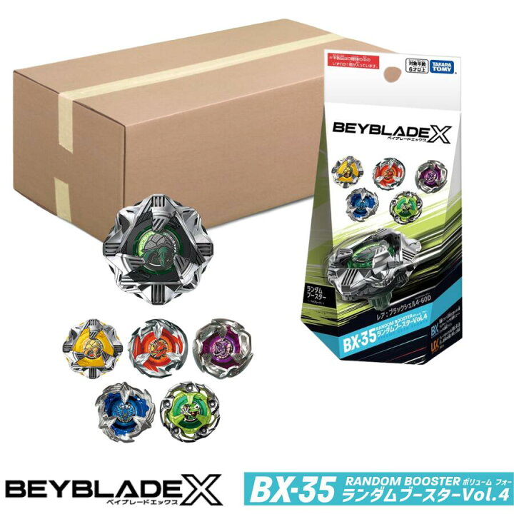 楽天市場】BEYBLADE X ベイブレード X BX-35 ランダムブースターVol.4 