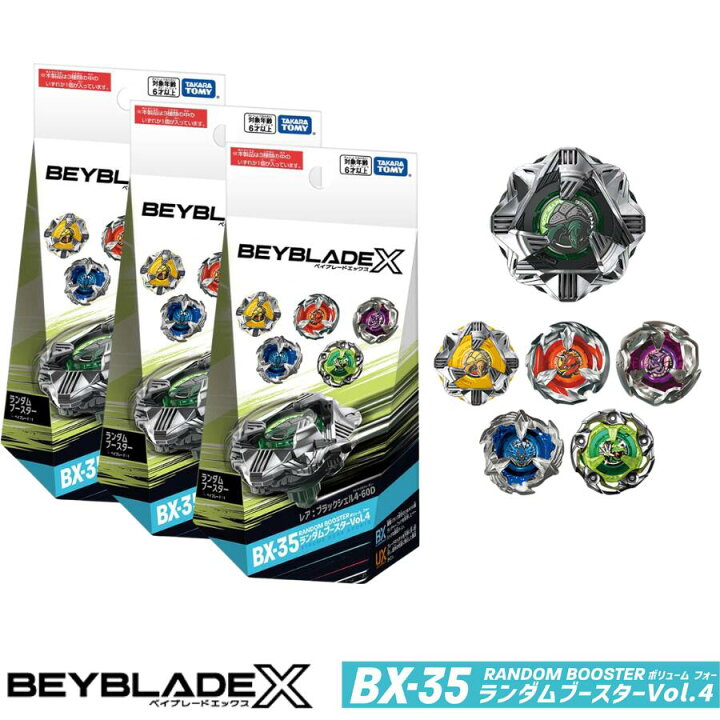 楽天市場】BEYBLADE X ベイブレード X BX-35 ランダムブースターVol.4  