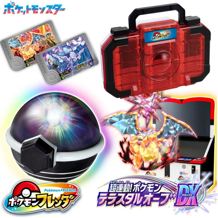 楽天市場】ポケモンフレンダ テラスタルオーブ DX + フレンダトランク 