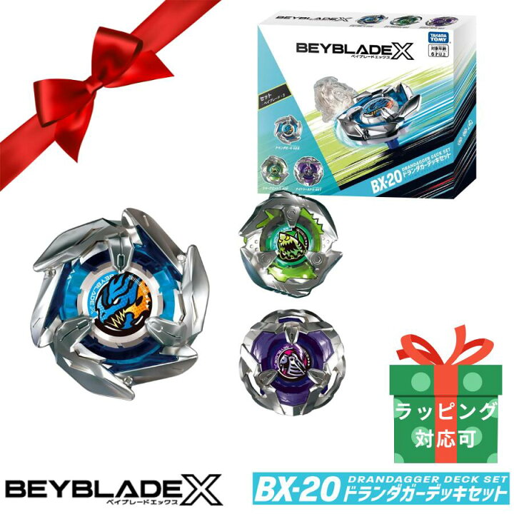 楽天市場】BEYBLADE X ベイブレードX BX-20 ドランダガーデッキセット 