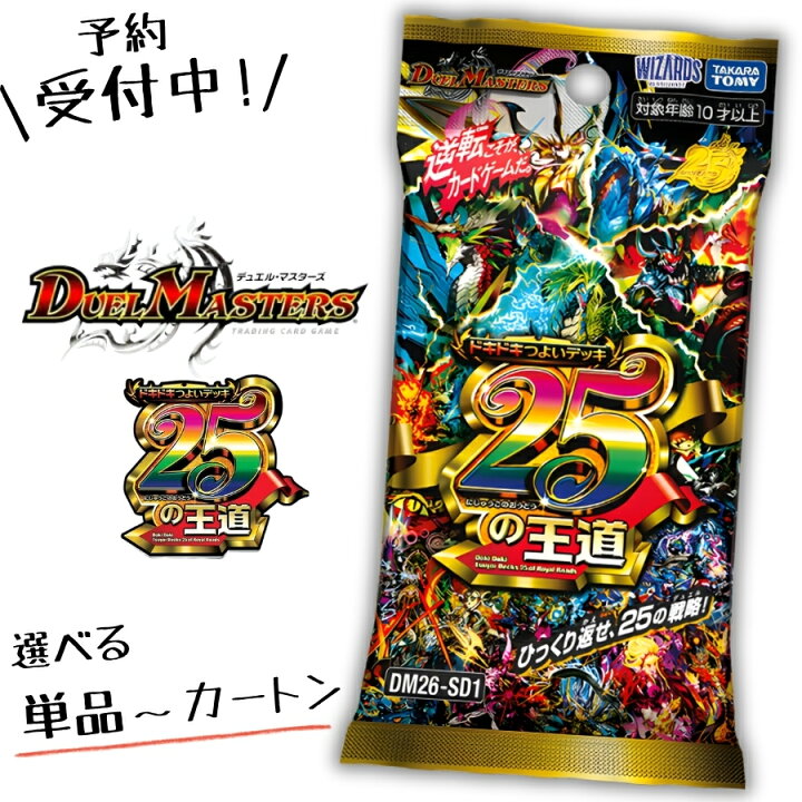 楽天市場】【予約・7月再販分 】DM26-SD1 デュエル・マスターズTCG 
