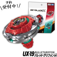 【予約・4月25日発売予定】BEYBLADE X UX-19 スターター バレットグリフォンH