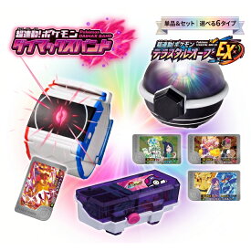 【選べる単品＆セット】超連動！ポケモンフレンダ シリーズ