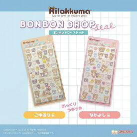 【種類を選べる】ボンボンドロップシール リラックマ