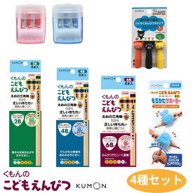 くもん こどもえんぴつ 4種セット くろくまくんキャップ