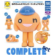 【全種セット】onちゃんのフロッキーフィギュアだオン 全4種セット