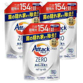 アタックゼロ 洗濯洗剤 つめかえ用 1540g × 3袋セット