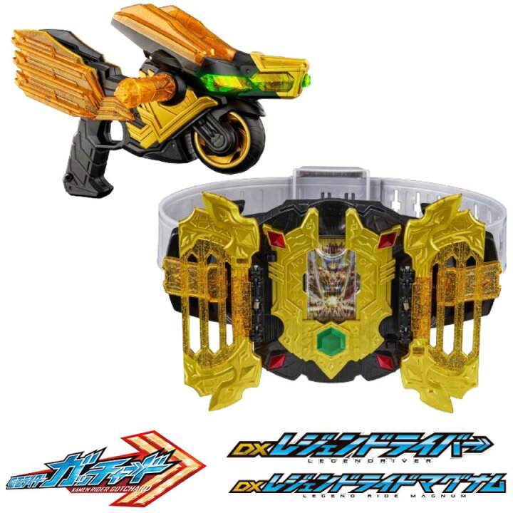 楽天市場】仮面ライダーガッチャード レジェンドライバー + レジェンド 