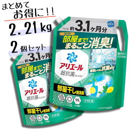 アリエール 部屋干し 超消臭 洗濯洗剤 液体 詰め替え 2.21kg × 2個セット