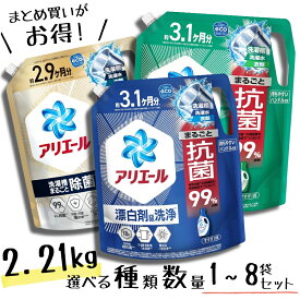 【選べる 種類 単品 / 4個セット / 8個 セット】アリエール 洗濯洗剤 液体 詰め替え 2.21kg