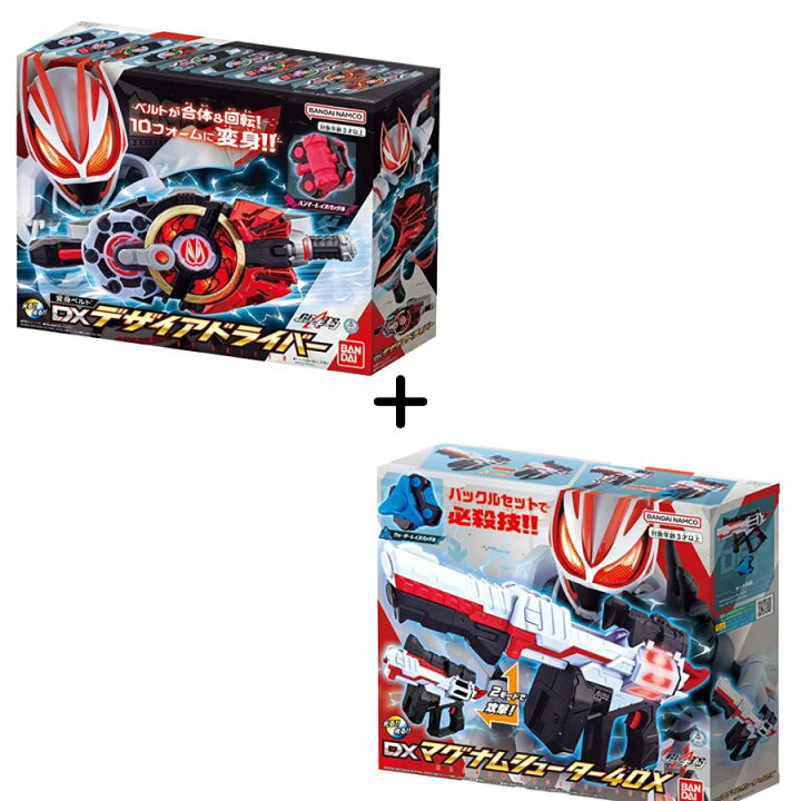 楽天市場 仮面ライダーギーツ 変身ベルト Dxデザイアドライバー Dxマグナムシューター40x Zaccama 楽天市場店