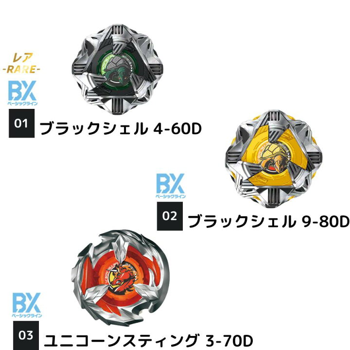 楽天市場】BEYBLADE X ベイブレード X BX-35 ランダムブースターVol.4  