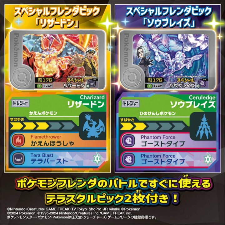 楽天市場】ポケモンフレンダ テラスタルオーブ DX + フレンダトランク  
