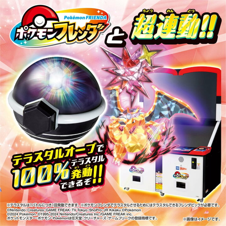 本日値下げ！早い者勝ちポケモンフレンダ トランクテラスタルオーブ引退品