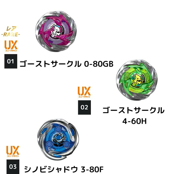 楽天市場】BEYBLADE X UX-12 ランダムブースターVol.5 × 6個セット 