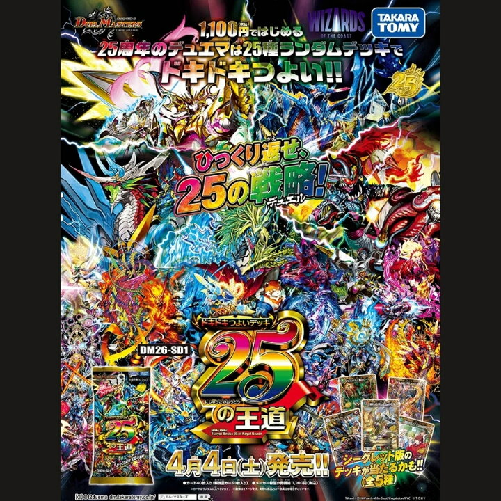 楽天市場】【予約・7月再販分 】DM26-SD1 デュエル・マスターズTCG 