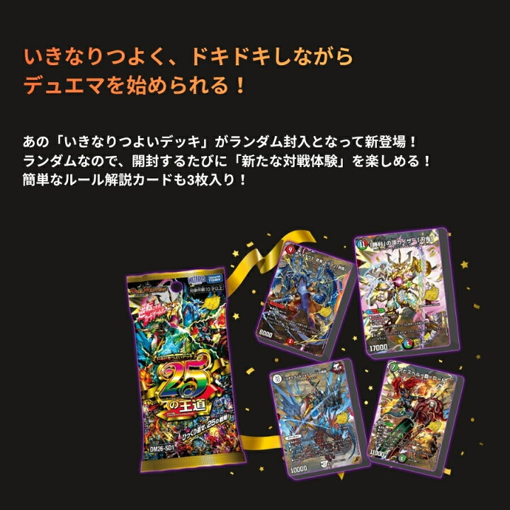 楽天市場】【予約・7月再販分 】DM26-SD1 デュエル・マスターズTCG 
