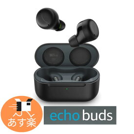 Echo Buds (エコーバッズ) ブラック 第2世代 ワイヤレス充電ケース付き