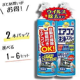 【選べる 1セット / 3セット / 6セット】らくハピ エアコン洗浄スプレー Nextplus 無香性 2本パック