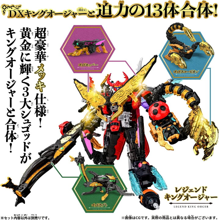 楽天市場】王様戦隊キングオージャー DX3大シュゴッドセット : zaccama 