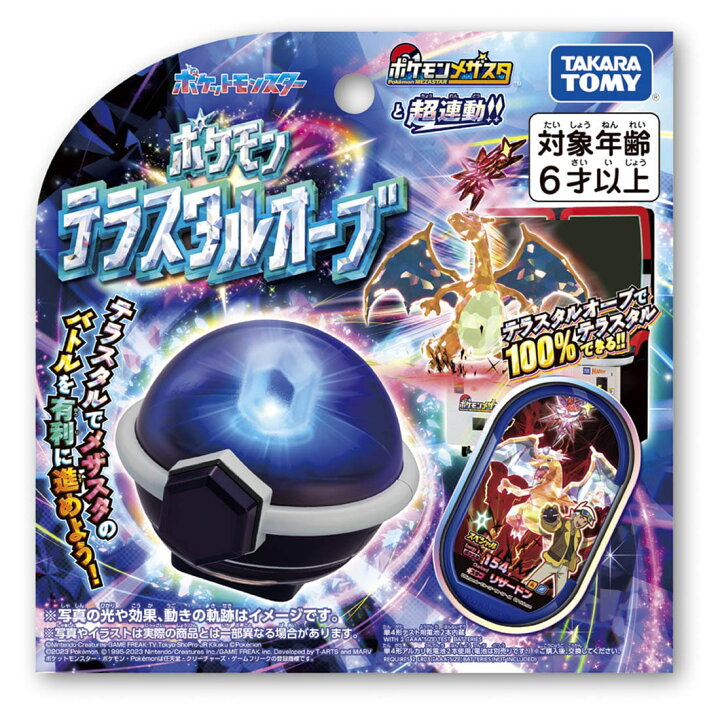 楽天市場】ポケットモンスター ポケモンメザスタ テラスタルオーブ ＋ 