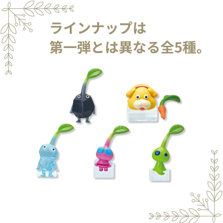楽天市場】びっくらたまご ピクミン Vol.2 セット販売 : zaccama 楽天 