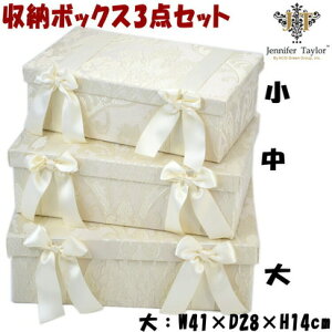 収納ボックス 3点セット Leone ホワイト リボン 小物入れ JENNIFER TAYLORジェニファーテイラー 花柄 おしゃれ 3個セット 三段ボックス 箱 アンティーク風 クラシック 布張り 長方形 収納ケース