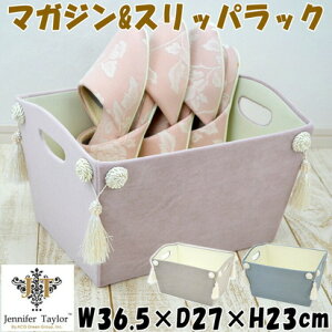 マガジンラック Velours ジェニファーテイラー グレー ピンク ベージュマガジンホルダー スリッパラック ベロア 無地 タッセル 高級感 小物入れ ラック 収納ボックス 布製 おしゃれ アンティ