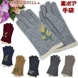 5本指 手袋 刺繍 花 猫 蝶々 起毛 ボア レディース フレンズヒル グローブ あったか かわいい 防寒 レディースファッション 暖か 花柄 フラワー ミモザ レッド ネイビー グレー バタフライ ダークグレー クロスフラワー キャメル キャット グレー ベージュ ノア