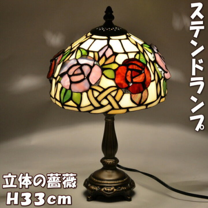 楽天市場】ステンドランプ テーブルランプ 立体の薔薇 レッド パープル 
