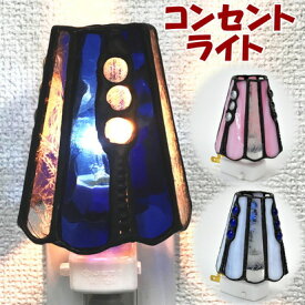 フットランプ ステンドランプ コンセントランプ ピンク ブルー ホワイト間接照明 アンティークランプ ステンドグラス ライト 常夜灯 ステンドガラス フロア 廊下 階段 寝室 足元ランプ インテリア シンプル おしゃれ 新築祝い 結婚祝い