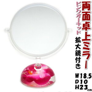 スタンドミラー ピンクオーキッド 蘭 アクリル 水中花胡蝶蘭 洗面 花 クリア 卓上ミラー ハンドミラー テーブルミラー 手鏡 鏡 蘭 ラン インテリア メイクグッズ 拡大鏡 両面 クリア ギフト