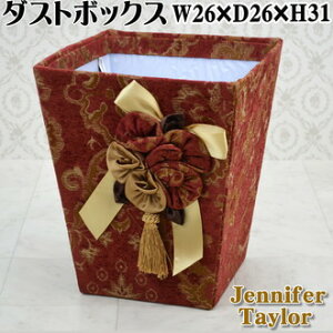ダストボックス Bacara レッド ( JENNIFER TAYLOR ジェニファーテイラー 布製 おしゃれ ゴミ箱 ごみ箱 収納 収納ボックス ラック ヨーロッパ アンティーク風 クラシック インテリア バカラ 輸入雑貨