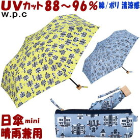 sale セール 折りたたみ日傘 晴雨兼用 北欧の港街 ミニ イエロー/ブルー （ 日傘 折りたたみ uv加工 uvカット 遮熱 遮光 約100％ 折り畳み 折りたたみ傘 w.p.c 傘 wpc おしゃれ かわいい レディース ギフト包装無料 ）