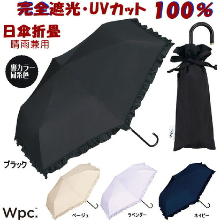 送料無料/新品】 新品未使用 Wpc 折りたたみ傘 アニマルパイピング 黒 晴雨兼用