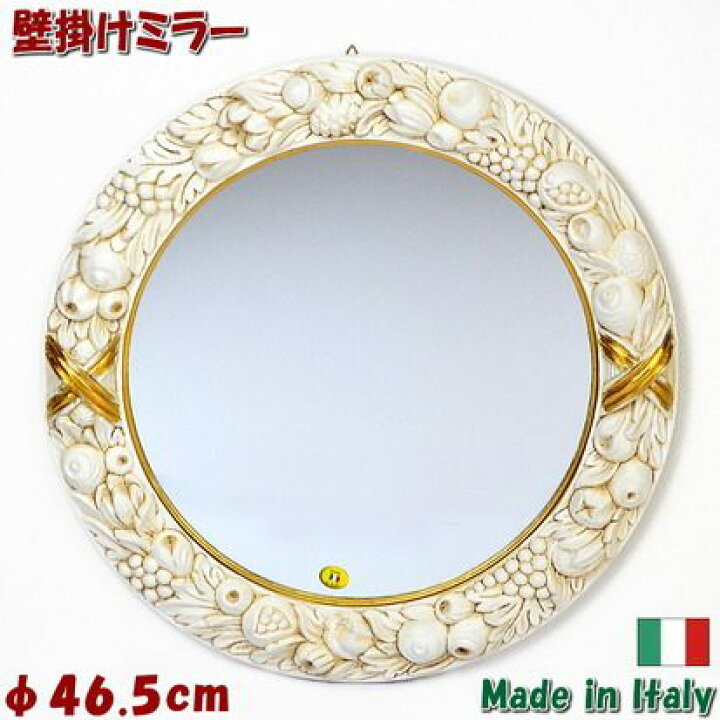 楽天市場】イタリア製 壁掛けミラー 丸型 フルーツ アイボリー 