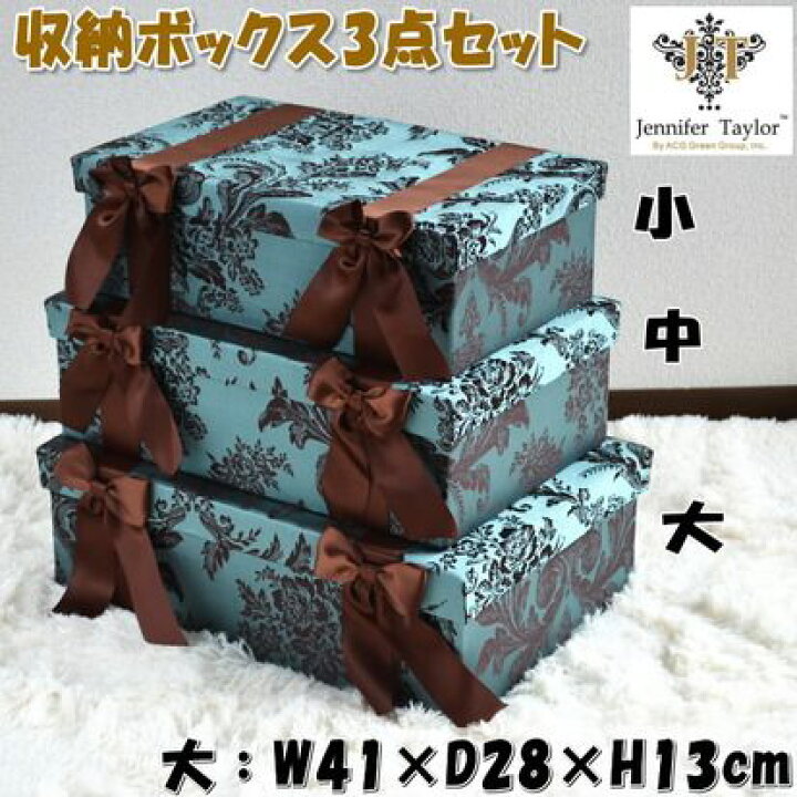 楽天市場】収納ボックス 3点セット Carlisle ブルー ジェニファー 