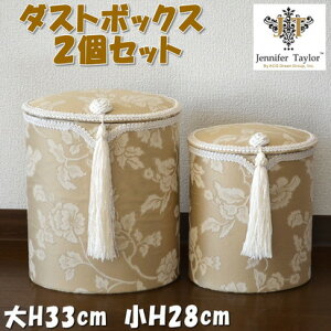 ダストボックス 楕円 2個セット Heirloom ベージュ ジェニファーテイラー JENNIFER TAYLOR 布製 おしゃれ ゴミ箱 ごみ箱 収納 収納ボックス ヨーロッパ アンティーク風 クラシック インテリア 輸入