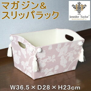 マガジンラック Heirloom ピンク フリーラック 小物入れ 収納 ラック JENNIFER TAYLOR 収納ボックス スリッパラック ジェニファーテイラー 布製 タッセル おしゃれ アンティーク風 クラシック 雑貨
